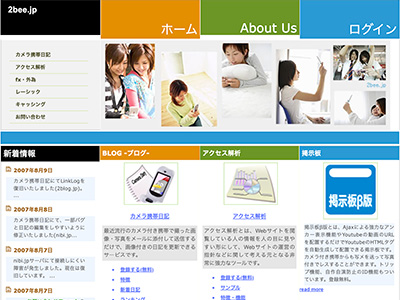 カメラ携帯日記 2bee.jp